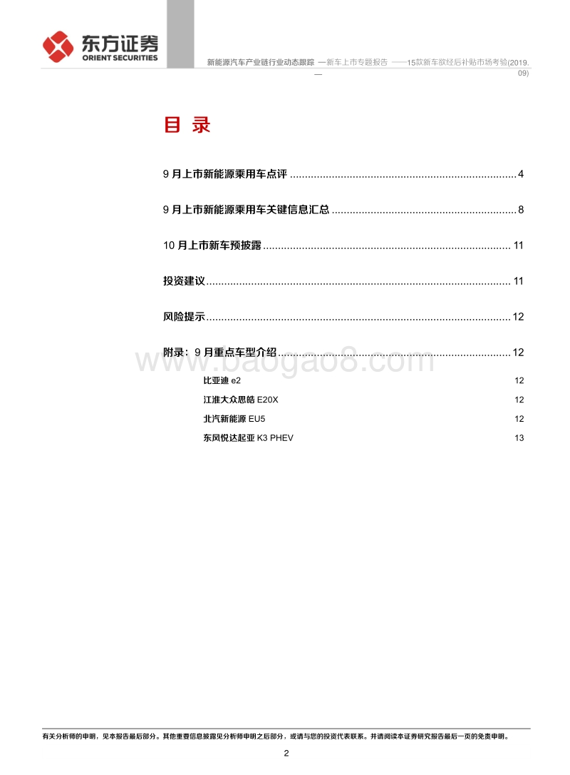新车上市专题报告：15款新车欲经后补贴市场考验.pdf_第2页