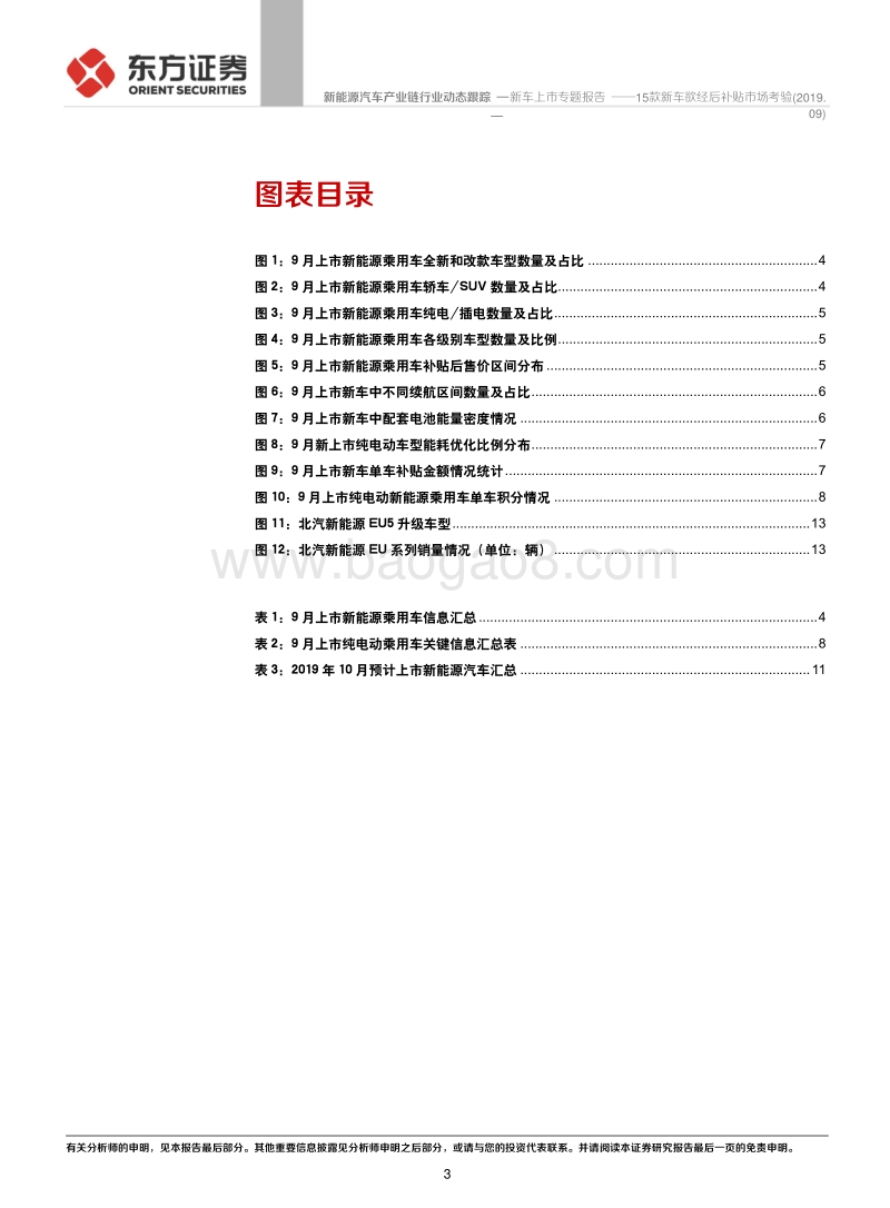 新车上市专题报告：15款新车欲经后补贴市场考验.pdf_第3页