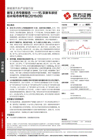 新车上市专题报告：15款新车欲经后补贴市场考验.pdf