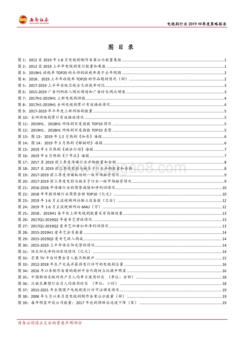 电视剧行业2019四季度策略报告：乱象出清，曙光初现.pdf_第3页