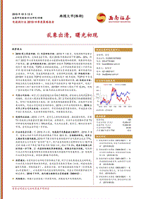电视剧行业2019四季度策略报告：乱象出清，曙光初现.pdf