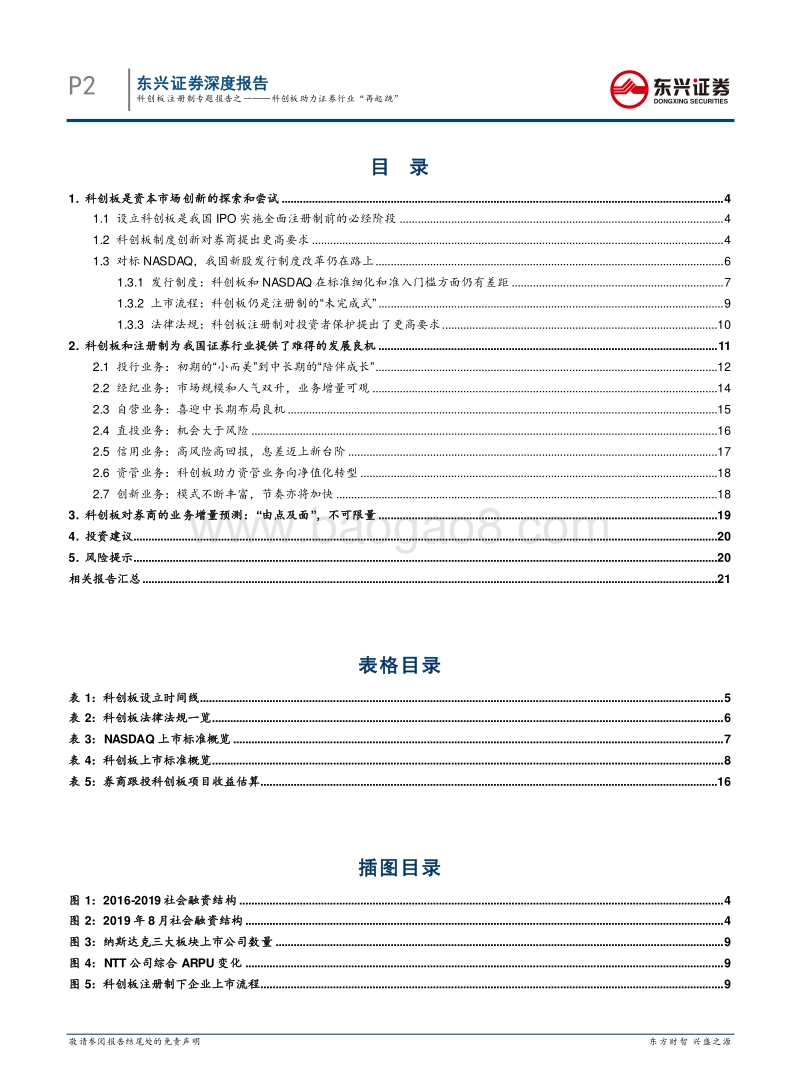 科创板注册制专题报告之一：科创板助力证券行业“再起跳”.pdf_第2页
