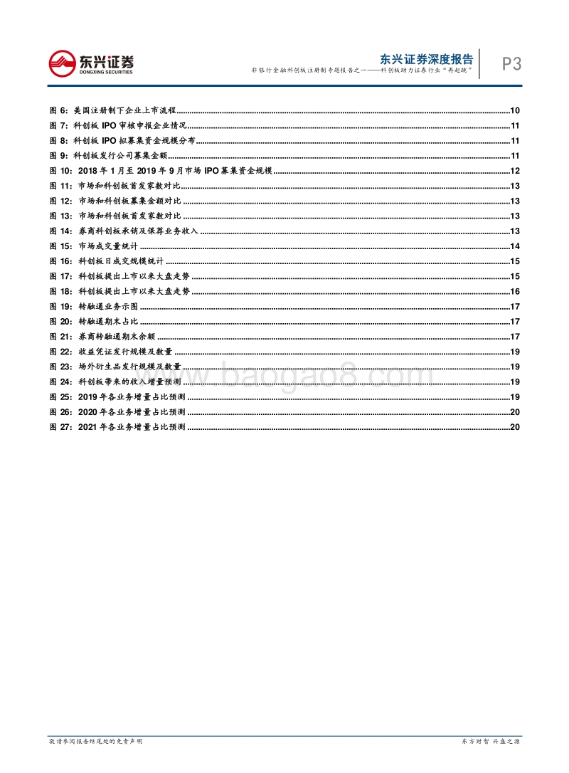科创板注册制专题报告之一：科创板助力证券行业“再起跳”.pdf_第3页