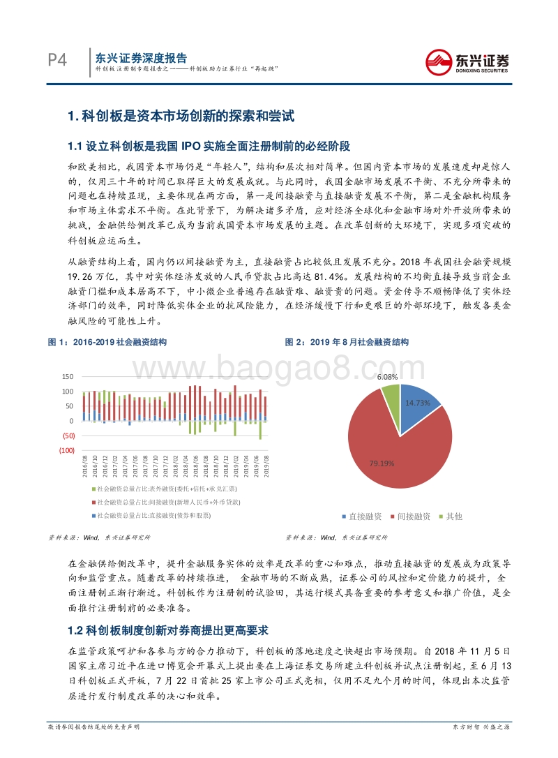 科创板注册制专题报告之一：科创板助力证券行业“再起跳”.pdf_第4页