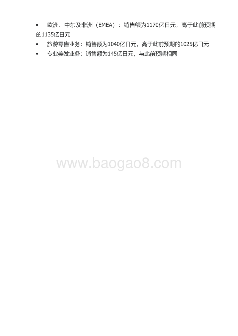 309-资生堂公布2019上半年财报：高端品牌中国专柜销售大涨40%.pdf_第4页
