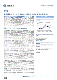 商业模式研究：为何常熟银行将成为江苏省微贷业务龙头？.pdf