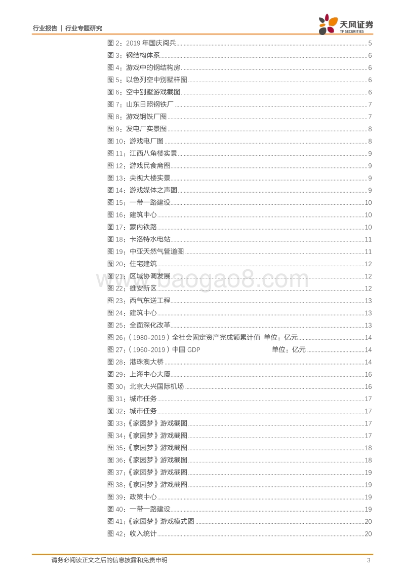 爆款手游《家国梦》里蕴含的朴素建筑哲理.pdf_第3页