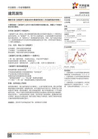 爆款手游《家国梦》里蕴含的朴素建筑哲理.pdf