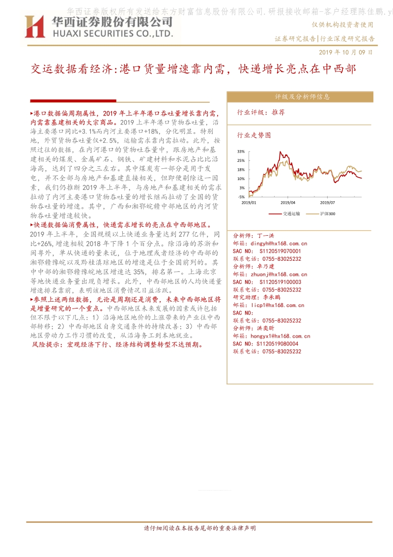 交运数据看经济：港口货量增速靠内需，快递增长亮点在中西部.pdf_第1页