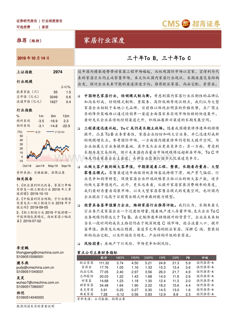 家居行业深度：三十年ToB，三十年ToC.pdf_第1页