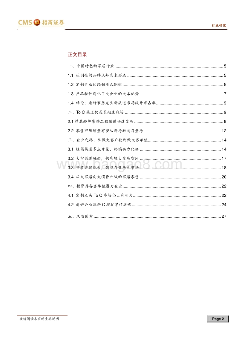 家居行业深度：三十年ToB，三十年ToC.pdf_第2页