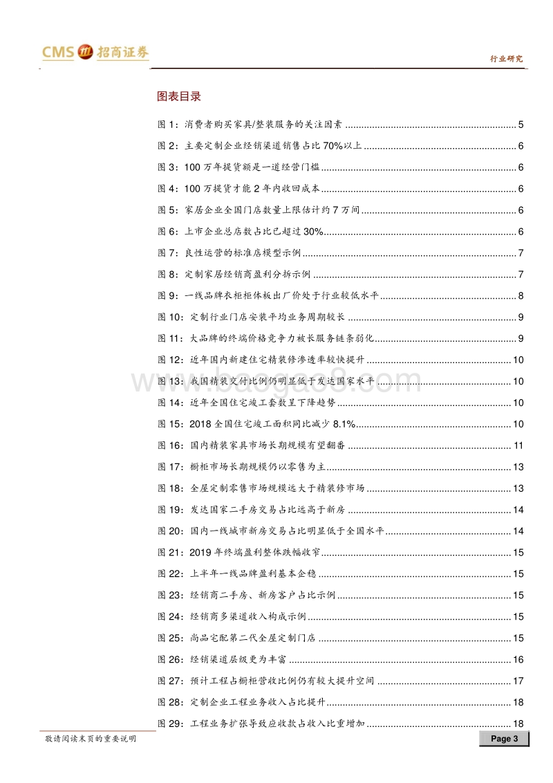 家居行业深度：三十年ToB，三十年ToC.pdf_第3页