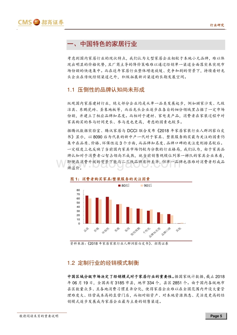 家居行业深度：三十年ToB，三十年ToC.pdf_第5页