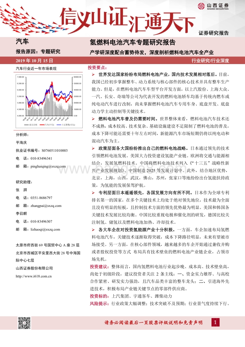 氢燃料电池汽车专题研究报告：产学研深度配合蓄势待发，深度剖析燃料电池汽车全产业.pdf_第1页
