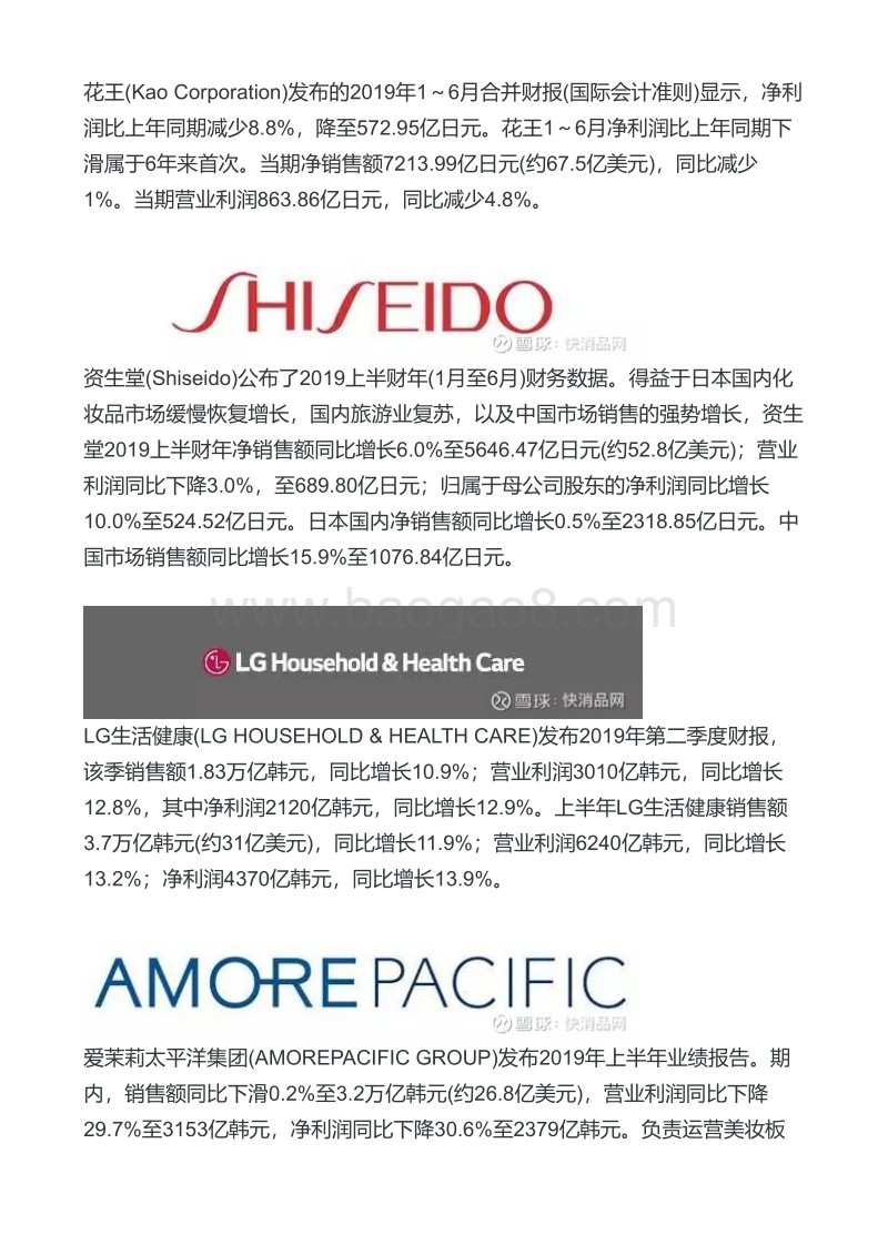 323-【日化】24家全球大型化妆品消费品直销企业2019年第二季度业绩汇总.pdf_第5页