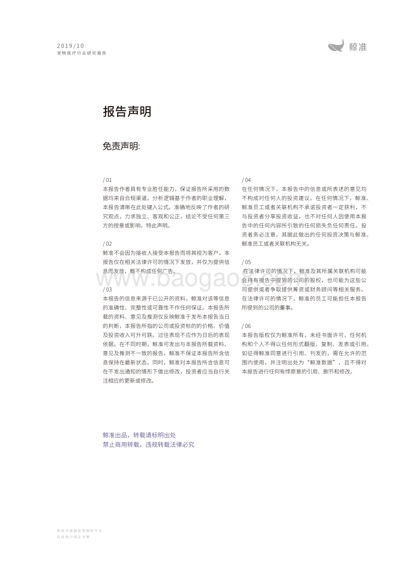 2019中国宠物医疗行业研究报告.pdf_第2页