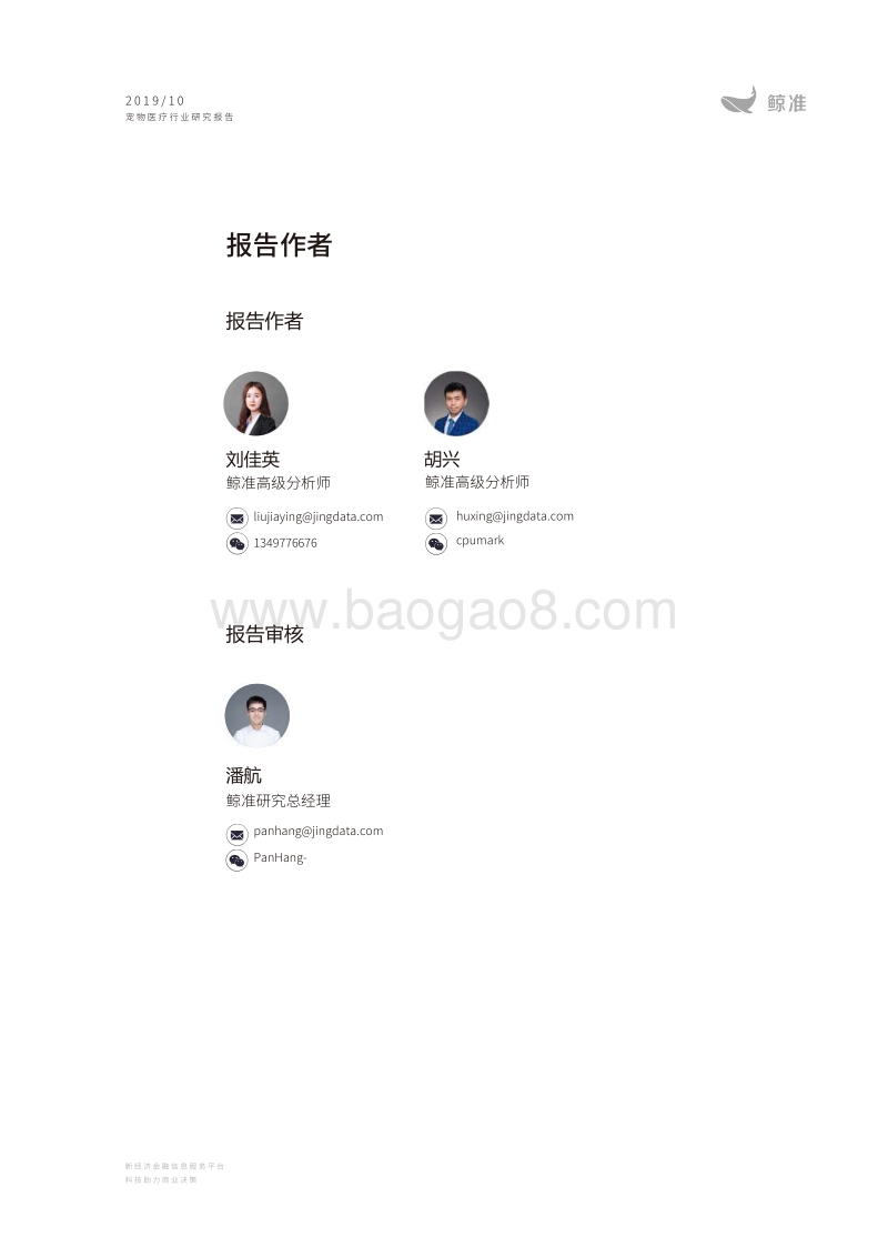 2019中国宠物医疗行业研究报告.pdf_第3页