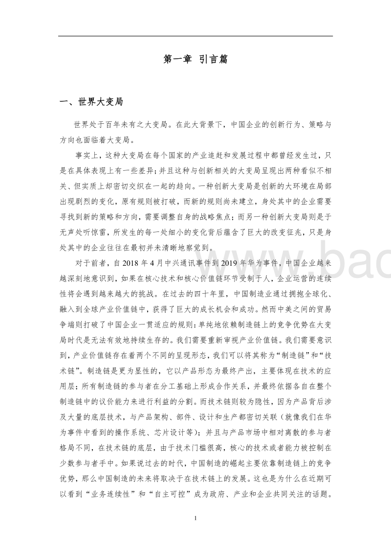 2019中国上市公司创新指数报告.pdf_第4页