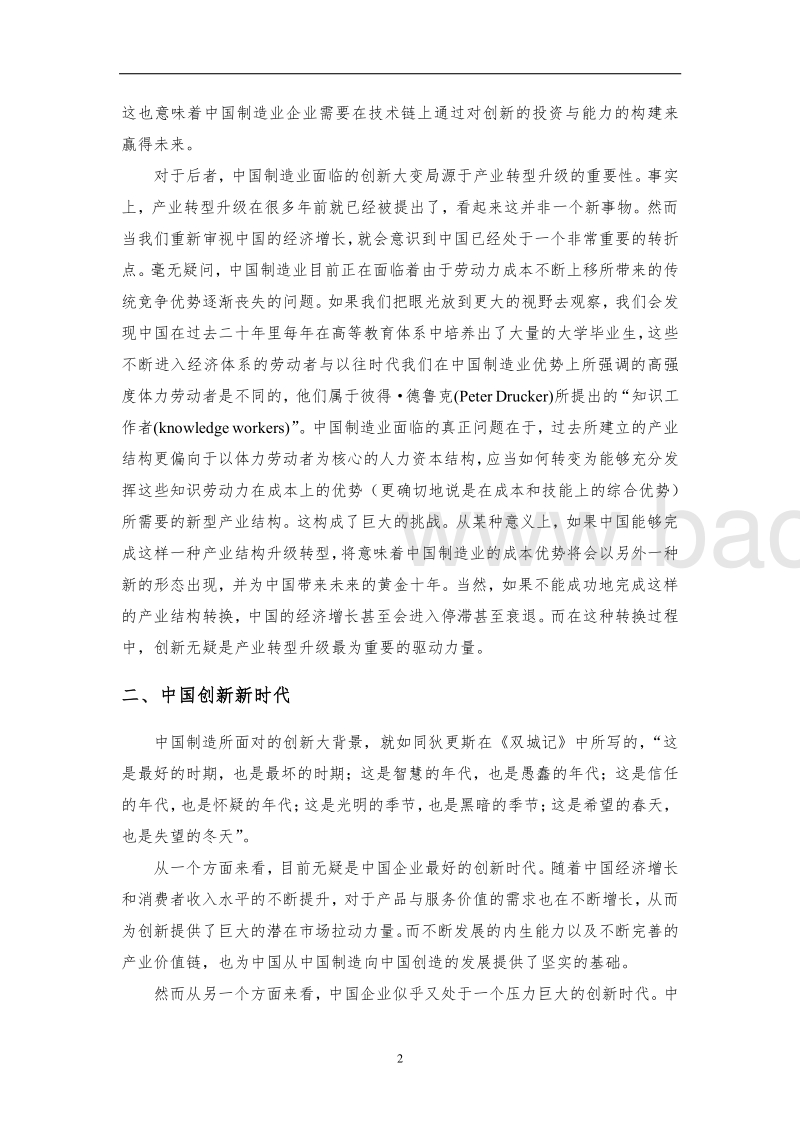 2019中国上市公司创新指数报告.pdf_第5页