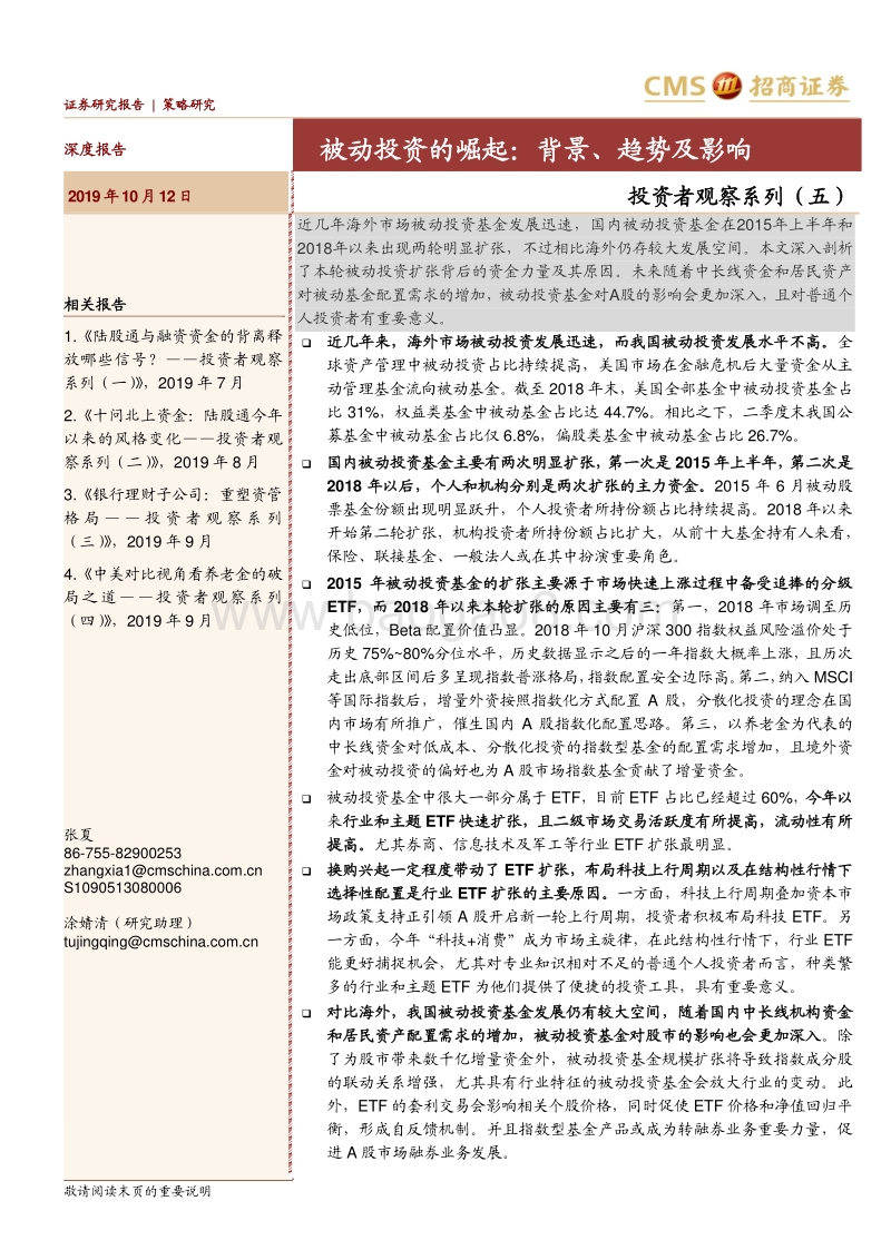 被动投资的崛起：背景、趋势及影响.pdf_第1页