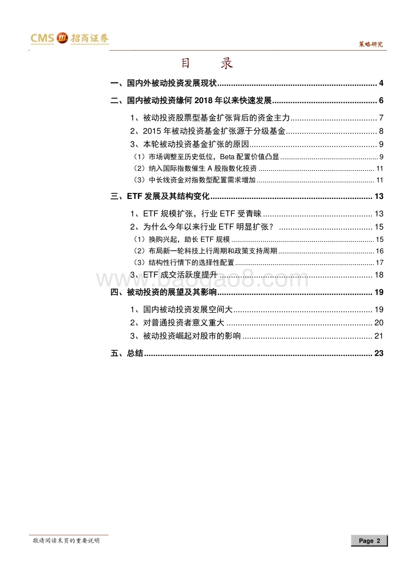 被动投资的崛起：背景、趋势及影响.pdf_第2页