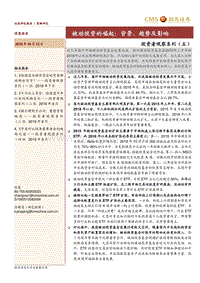 被动投资的崛起：背景、趋势及影响.pdf