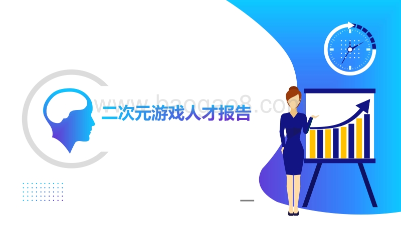 二次元游戏人才报告.pdf_第1页