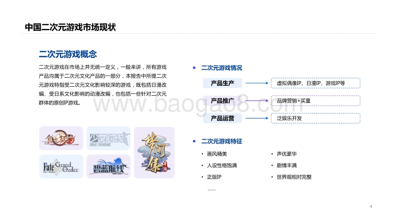 二次元游戏人才报告.pdf_第4页