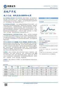 房地产开发行业专题研究：竣工之谜：微观层面的解释和估算.pdf