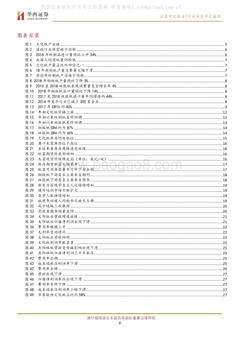 造纸：短期关注旺季行情，长期看好供需优化，龙头确定性受益.pdf_第3页