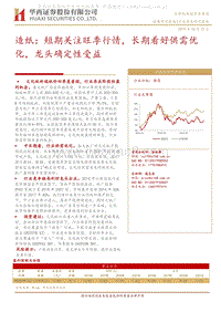 造纸：短期关注旺季行情，长期看好供需优化，龙头确定性受益.pdf