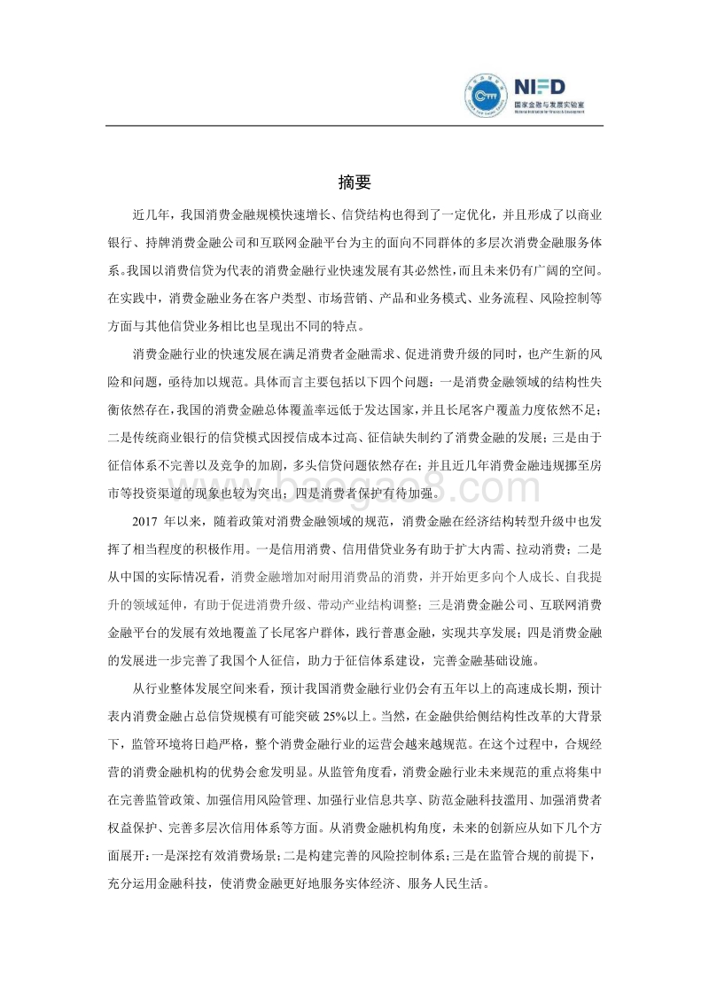 2019中国消费金融发展报告.pdf_第2页