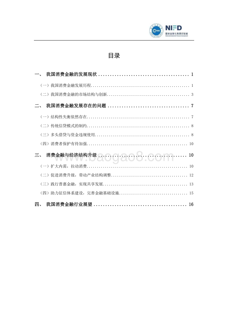 2019中国消费金融发展报告.pdf_第3页