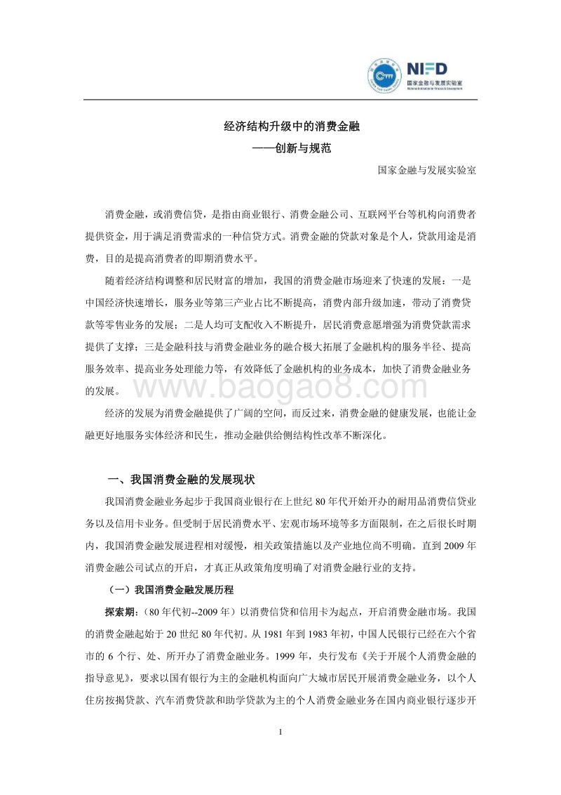 2019中国消费金融发展报告.pdf_第4页