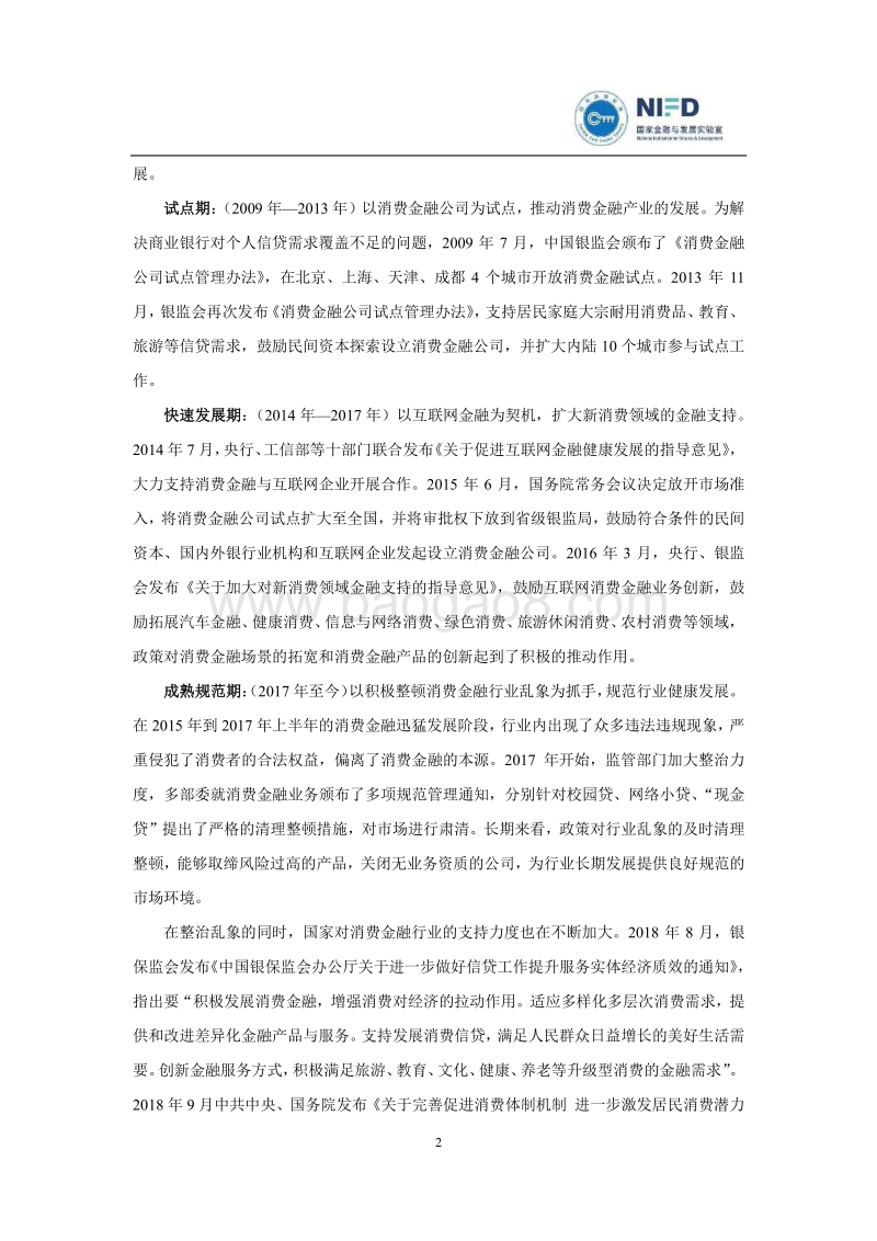 2019中国消费金融发展报告.pdf_第5页