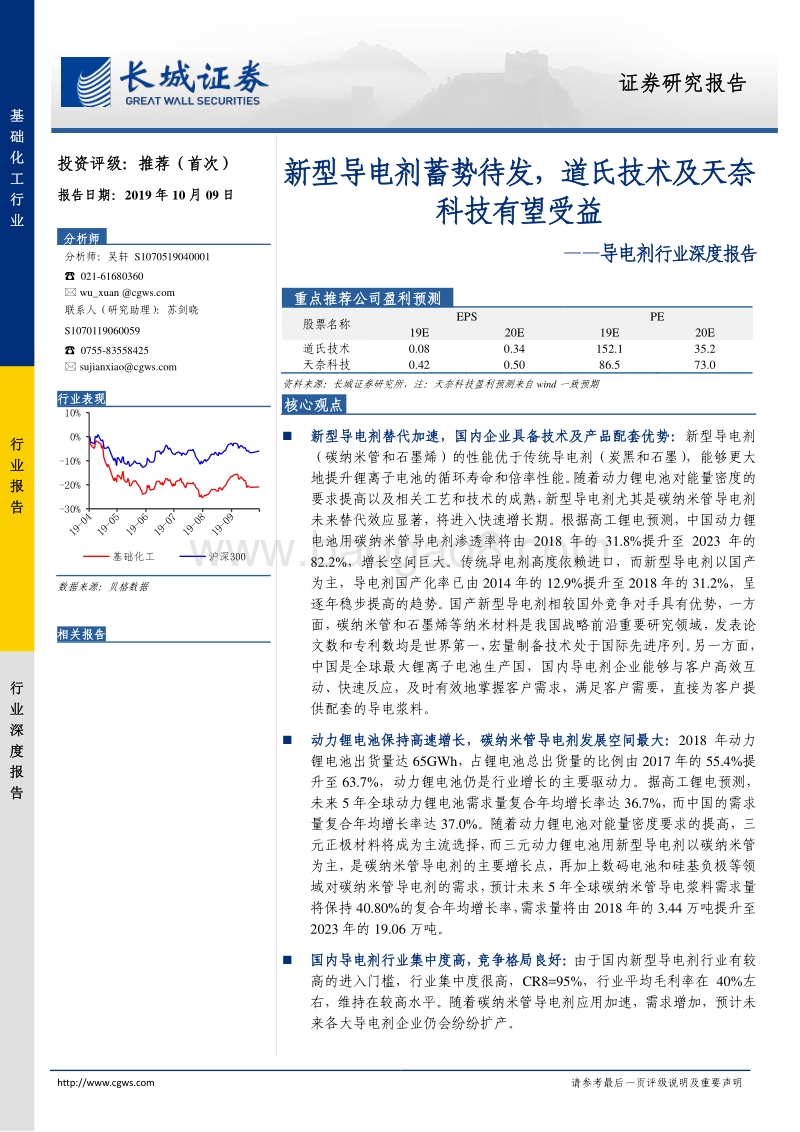导电剂行业深度报告：新型导电剂蓄势待发，道氏技术及天奈科技有望受益.pdf_第1页