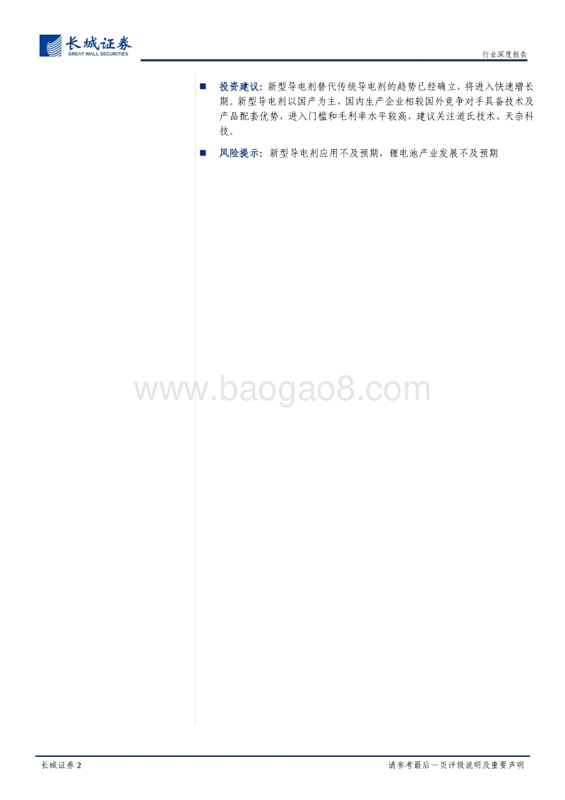 导电剂行业深度报告：新型导电剂蓄势待发，道氏技术及天奈科技有望受益.pdf_第2页