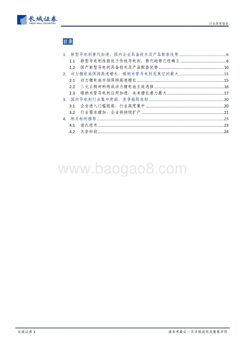 导电剂行业深度报告：新型导电剂蓄势待发，道氏技术及天奈科技有望受益.pdf_第3页