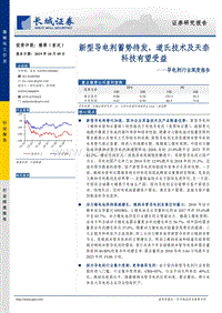 导电剂行业深度报告：新型导电剂蓄势待发，道氏技术及天奈科技有望受益.pdf