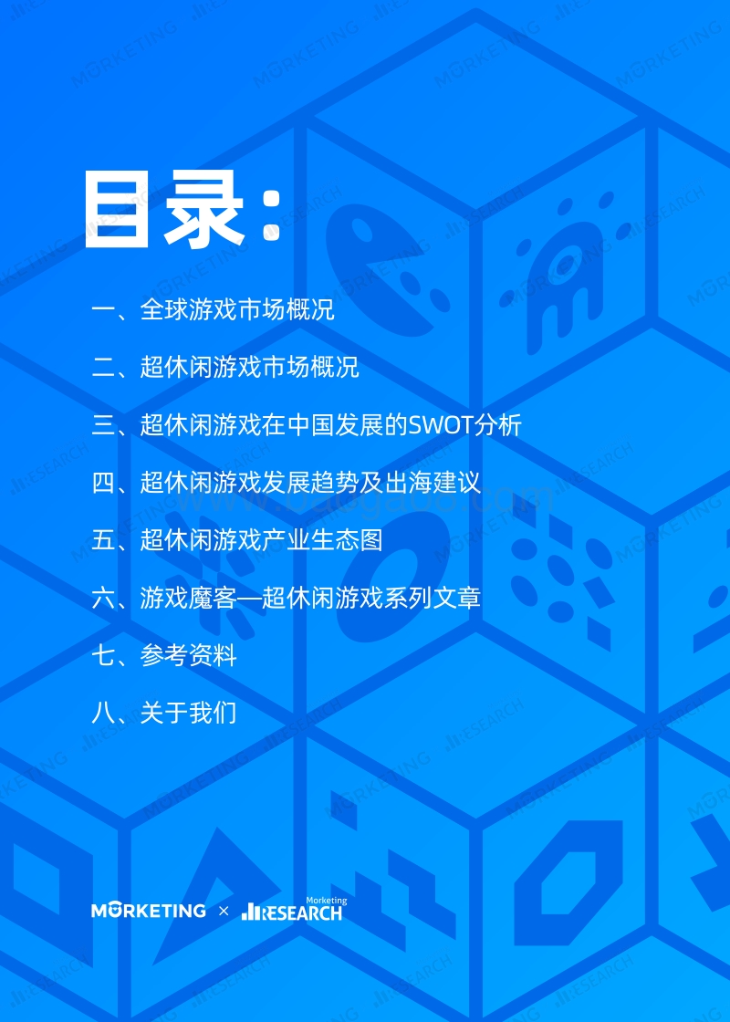 2019年超休闲游戏行业发展报告.pdf_第2页