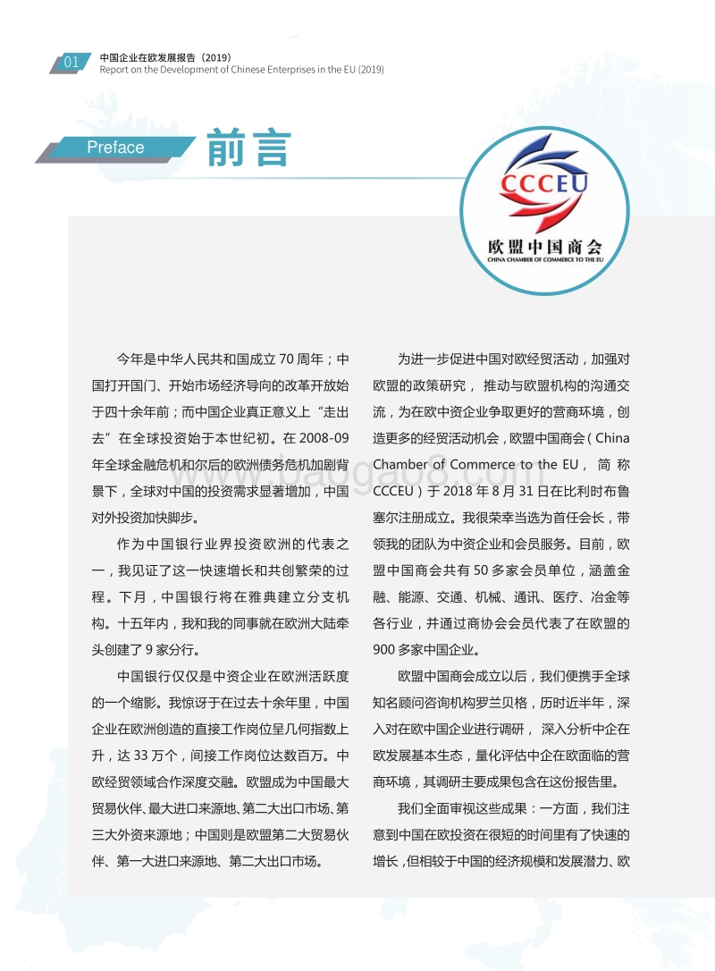 中国企业在欧发展报告（2019）_vf.pdf_第4页