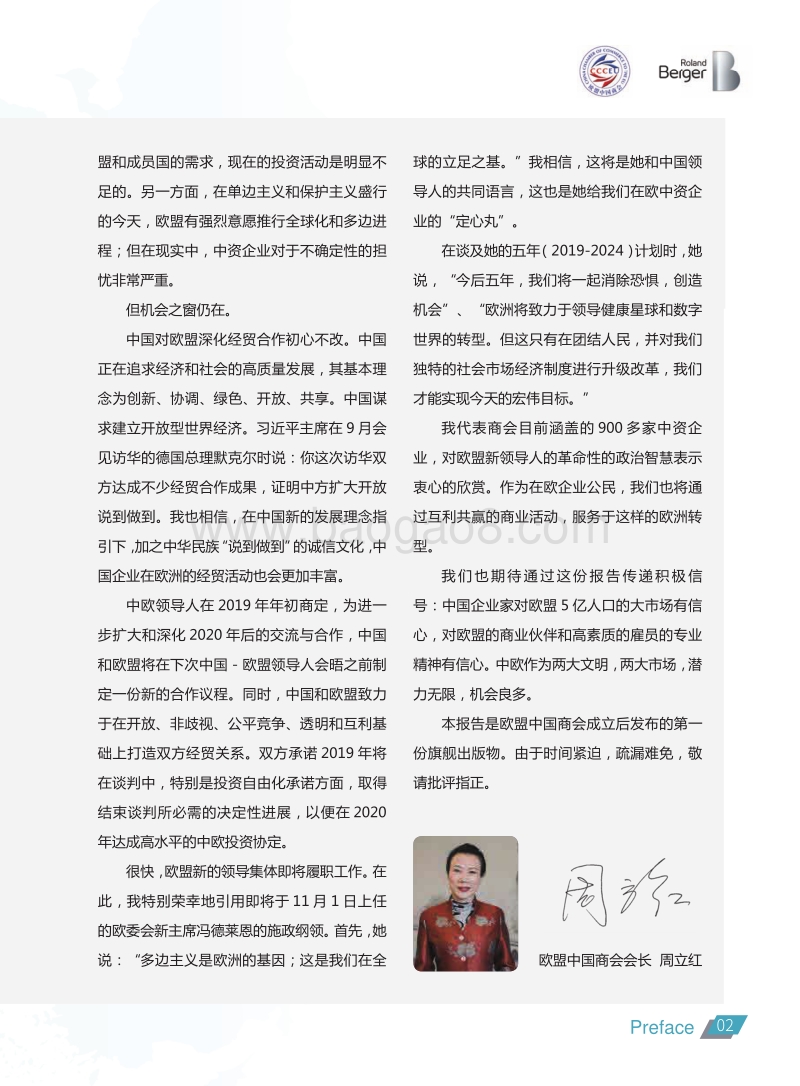 中国企业在欧发展报告（2019）_vf.pdf_第5页