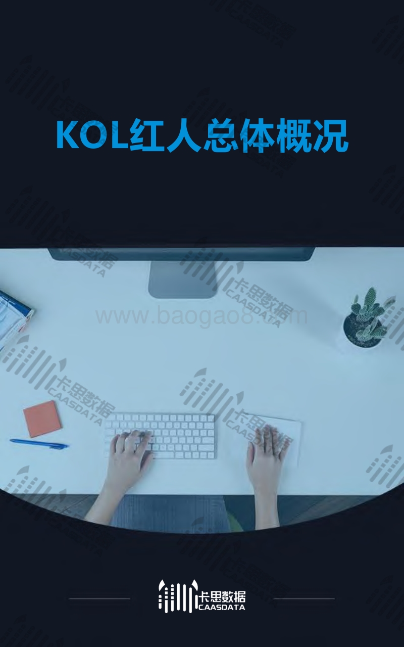 2019年Q3短视频KOL红人季度深度分析.pdf_第4页