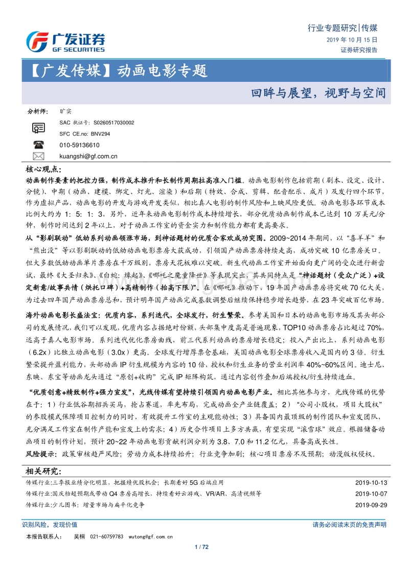 动画电影专题：回眸与展望，视野与空间.pdf_第1页