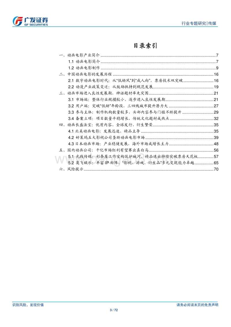 动画电影专题：回眸与展望，视野与空间.pdf_第3页