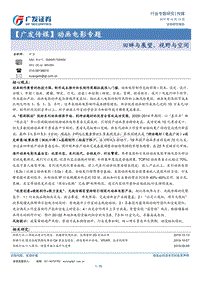 动画电影专题：回眸与展望，视野与空间.pdf