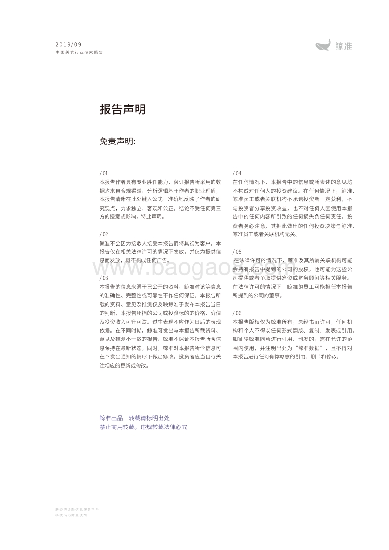 2019中国美妆行业研究报告.pdf_第2页
