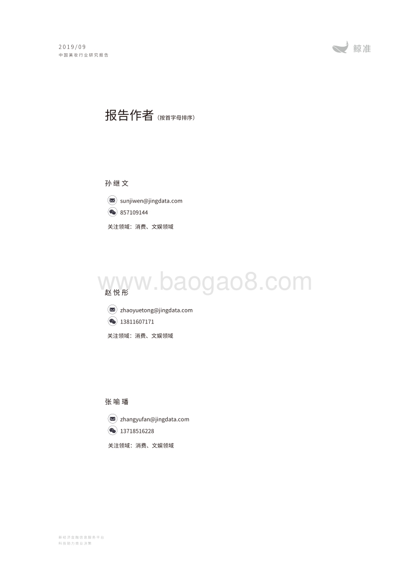 2019中国美妆行业研究报告.pdf_第3页