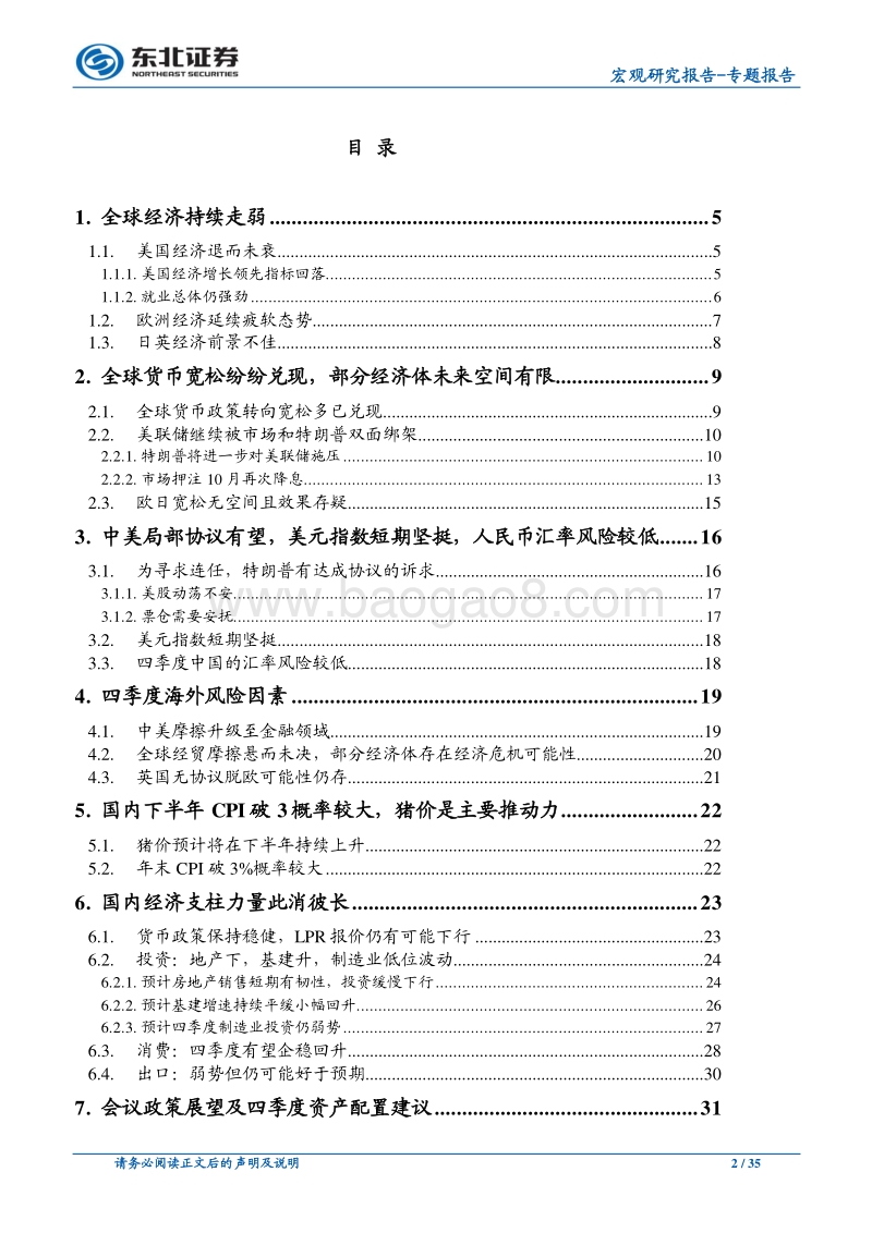 2019年四季度宏观经济及资产配置展望.pdf_第2页