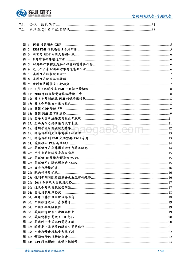 2019年四季度宏观经济及资产配置展望.pdf_第3页